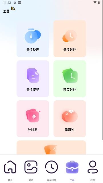 时光小组件盒子安卓版