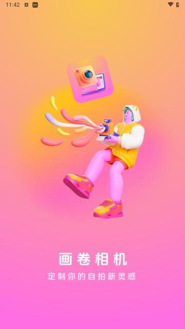画卷相机免费版