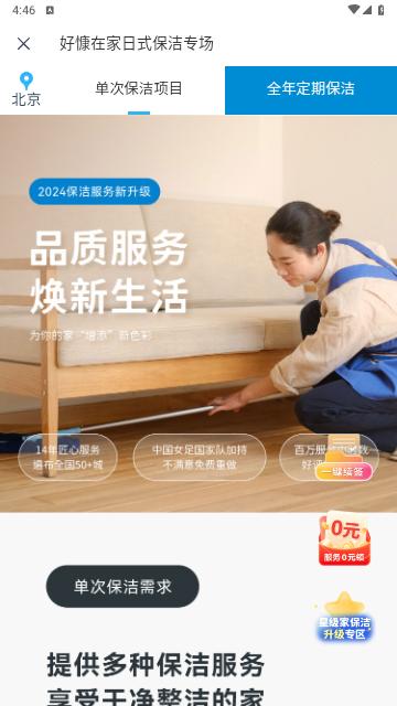 好慷在家手机版