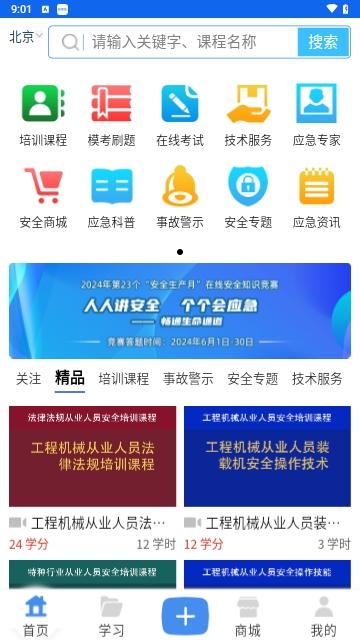 云上中安2024最新版
