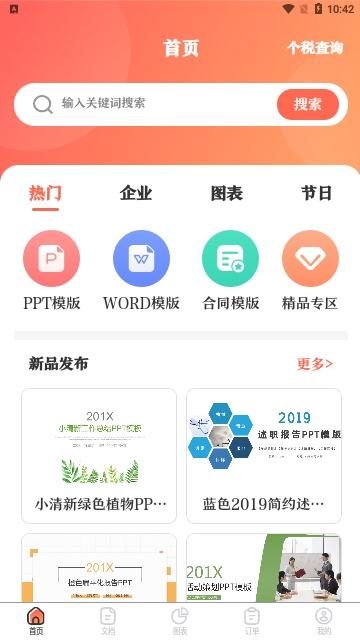 第一PPT模板免费版