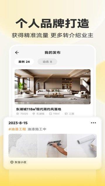 匠猫师傅app官方版