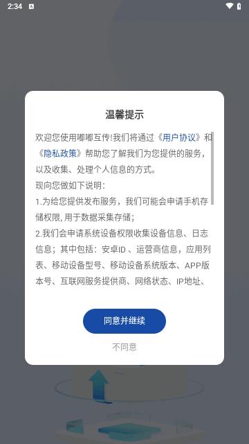嘟嘟互传手机版