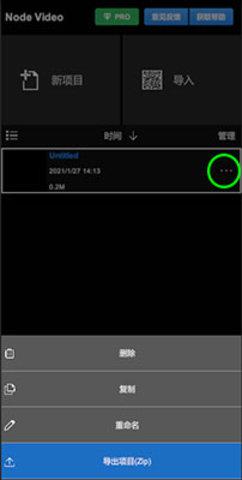 NODE VIDEO剪辑中文版