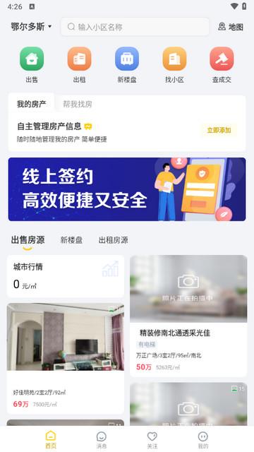 蚂蚁找房app官方版