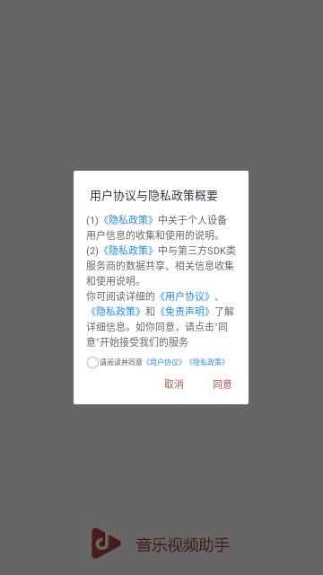 音乐视频助手最新版