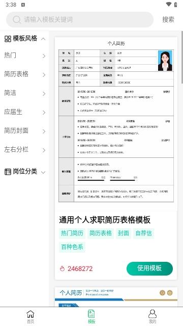 简历神器手机版