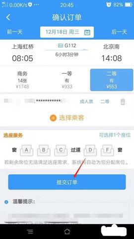 铁路12306安卓版