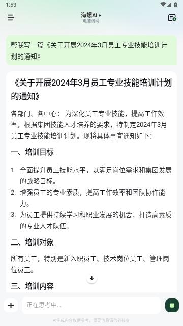 海螺AI手机版