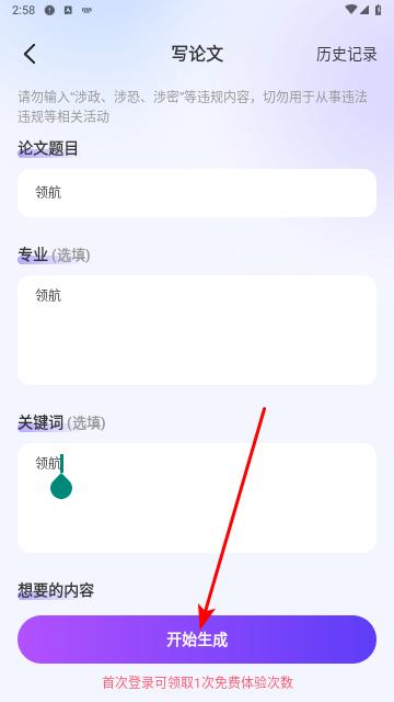 AI写作创作家官方版