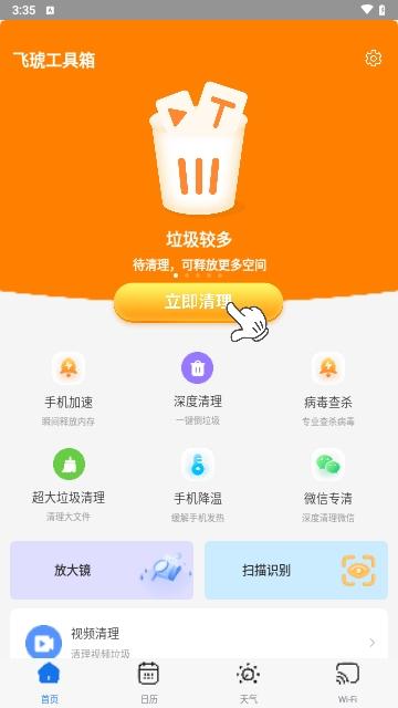 飞琥工具箱免费版