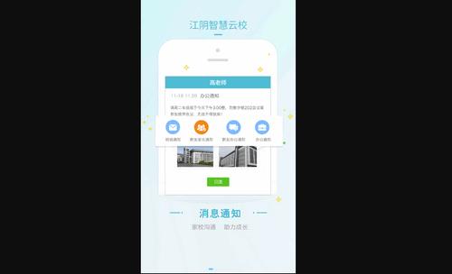 江阴智慧云校最新版