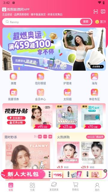 视客眼镜网手机版