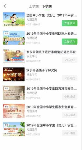 济宁安全教育平台2024最新版