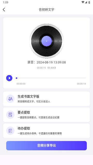 录音博士2024最新版