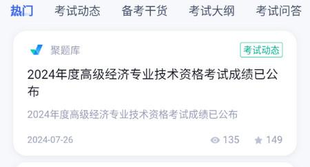 中级经济师考试聚题库app最新版