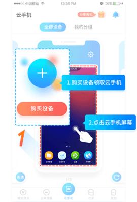 蓝光云手机2024最新版