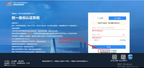 海南政务服务网新版