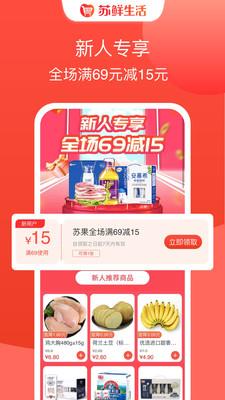 苏鲜生活配送APP