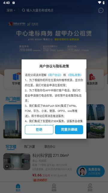 点点租写字楼出租网官方版