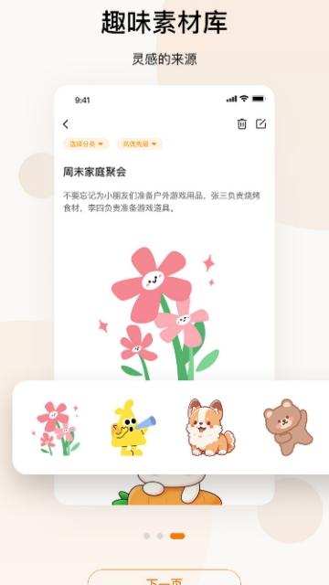 便签记事日记安卓版
