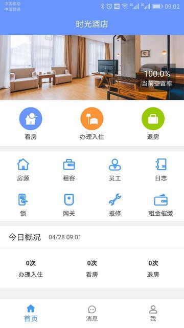 好房管家官方版