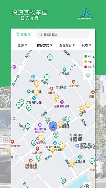 临安e行最新版