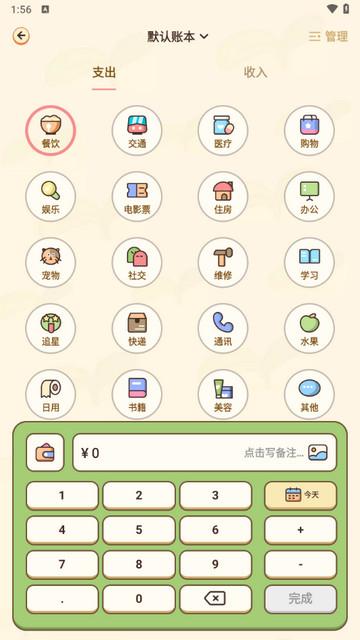 茶茶记账app官方版