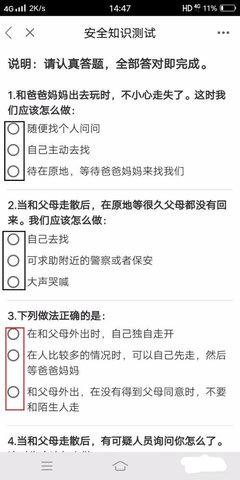 徐州安全教育平台App官方版