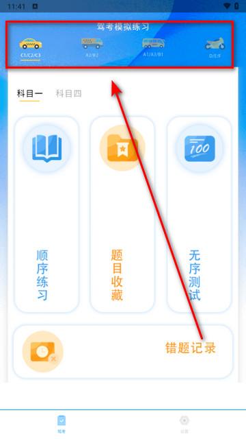 考驾驶证易过app