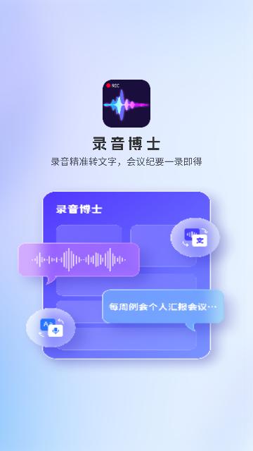 录音博士2024最新版