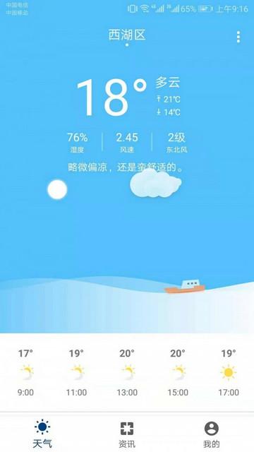 出门看天app免费版