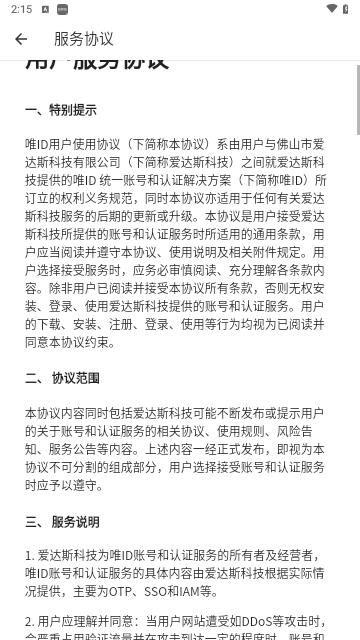唯ID免费版