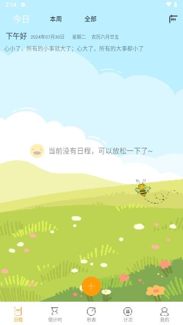 憨憨时间管理安卓版