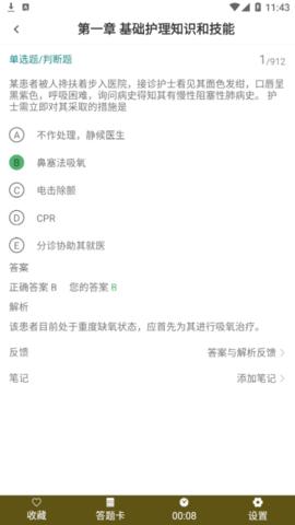 执业护士百分题库解锁vip会员版