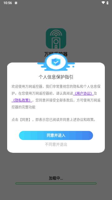 万网遥控器手机版