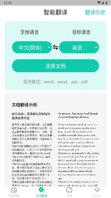 智能AI扫描免费版