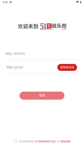 51车俱乐部官方版