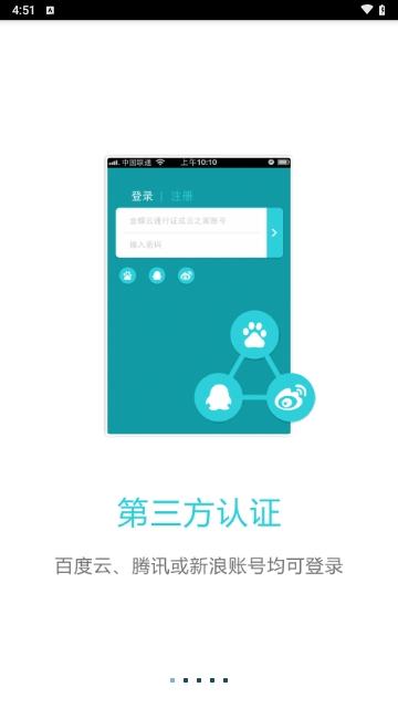 金蝶云盘最新版
