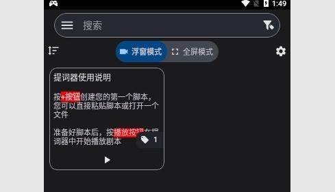 Nano Teleprompter中文版