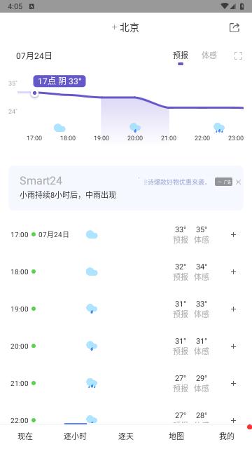 中国天气网2024最新版