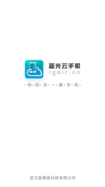 蓝光云手机2024最新版
