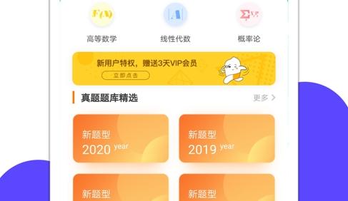 考研数学手机版