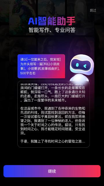 美趣AI手机版