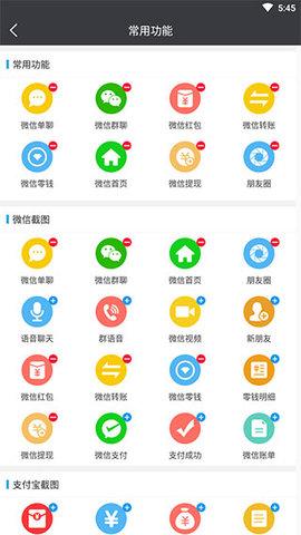 微商截图宝免费版