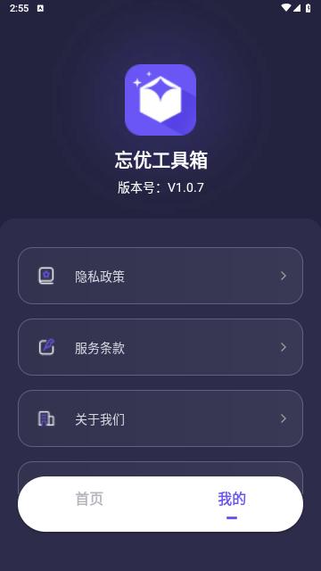 忘优工具箱官方版