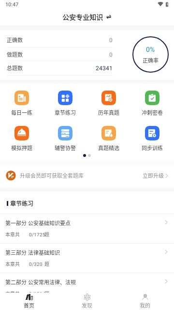 辅警考试智题库免费版
