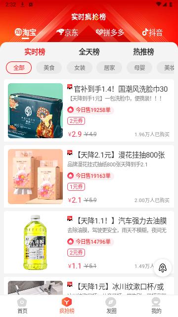 麻雀省钱官方版