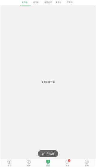 快服务跑腿骑士版最新版