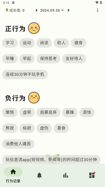 自律树2024最新版